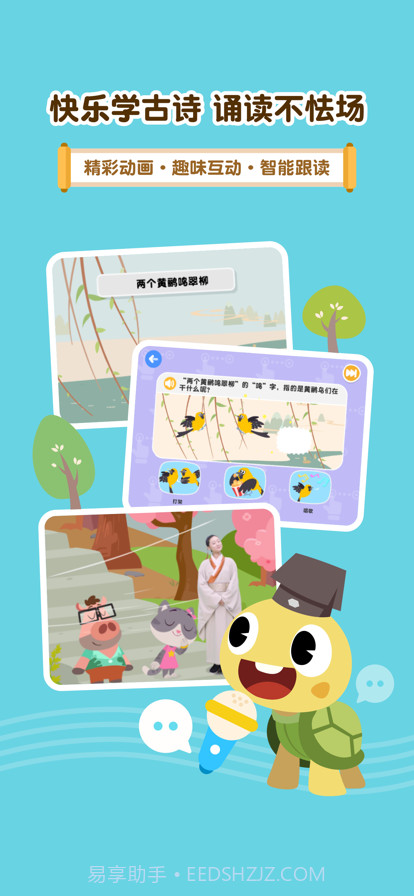 熊猫博士爱古诗截图2