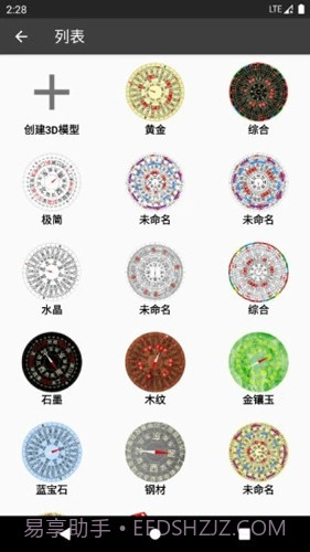 3D风水罗盘截图1