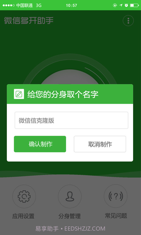 微信多开助手截图1