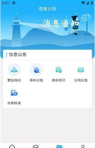 柠城水务截图4 柠城水务截图4