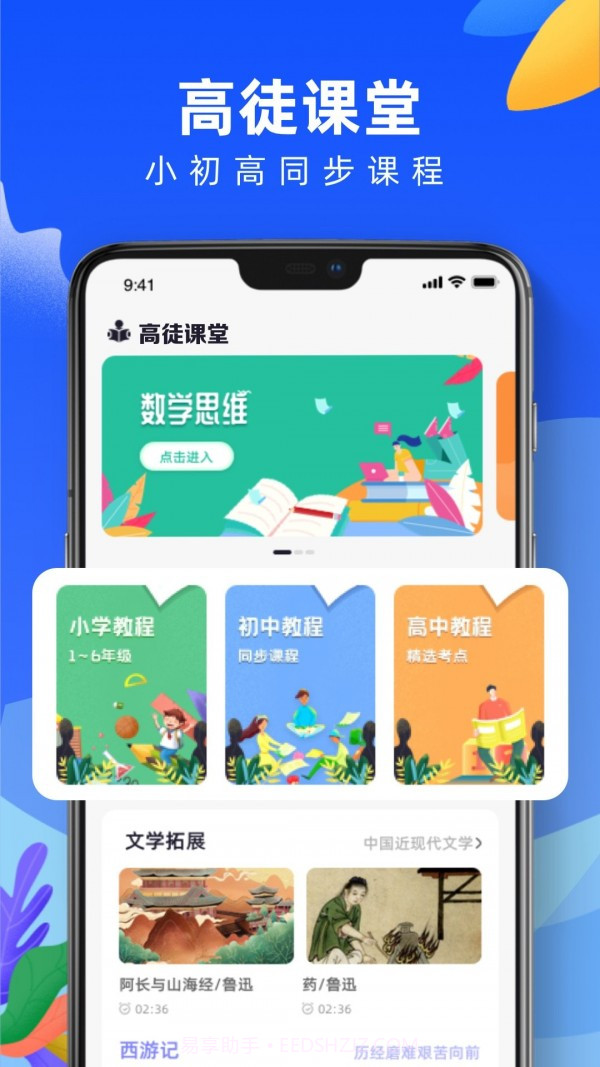 教育云平台截图1 教育云平台截图1
