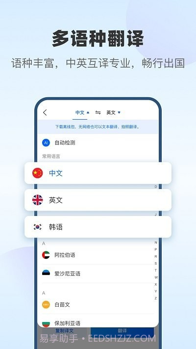 风云翻译官截图2