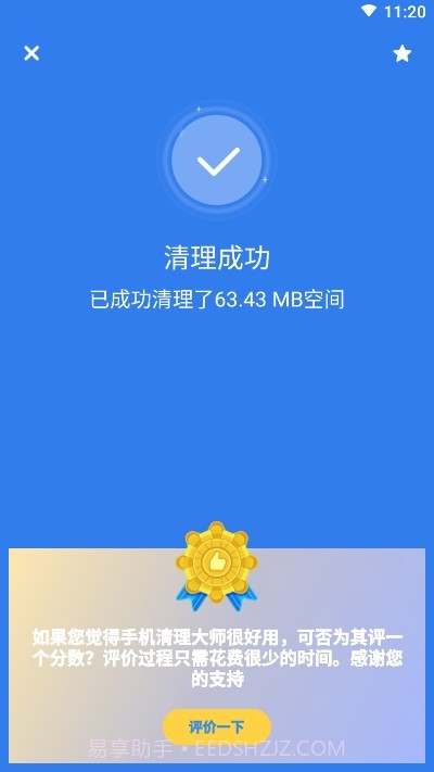 讯通一键清理大师截图2