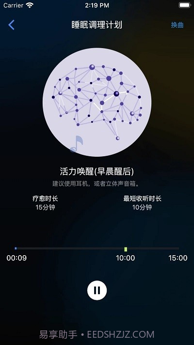 大脑魔音数字疗愈截图3 大脑魔音数字疗愈截图3