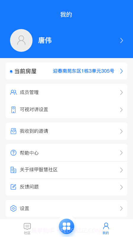 绿甲智慧生活截图3 绿甲智慧生活截图3