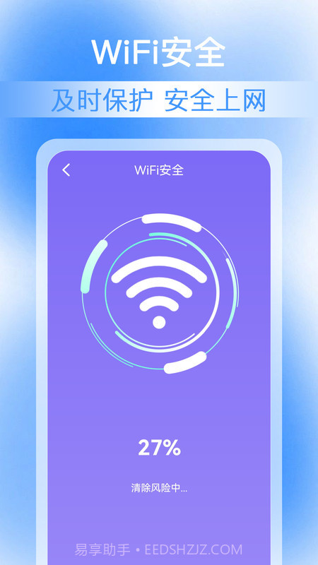 万能WiFi加速钥匙截图2 万能WiFi加速钥匙截图2