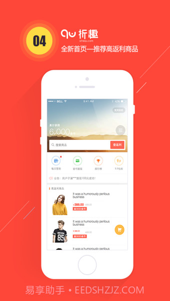 折趣截图2 折趣截图2