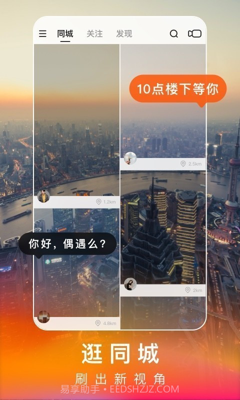 快手app截图4