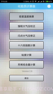 化验员计算器 2.8截图4