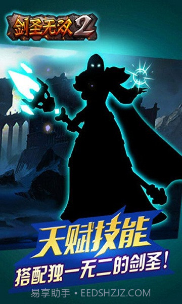 剑圣无双2修改版手游截图4