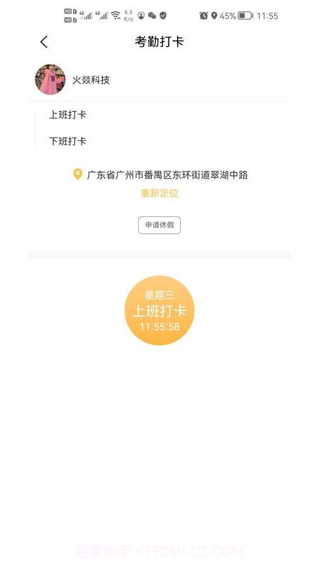 飞鸟闪达骑手截图3