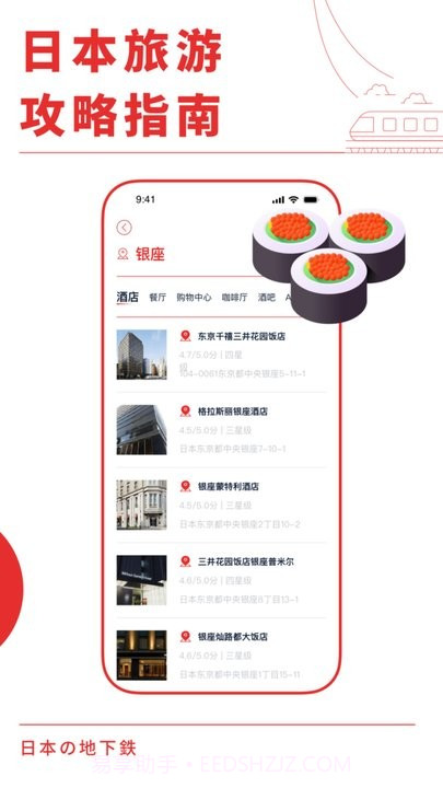 日本地铁通截图2 日本地铁通截图2