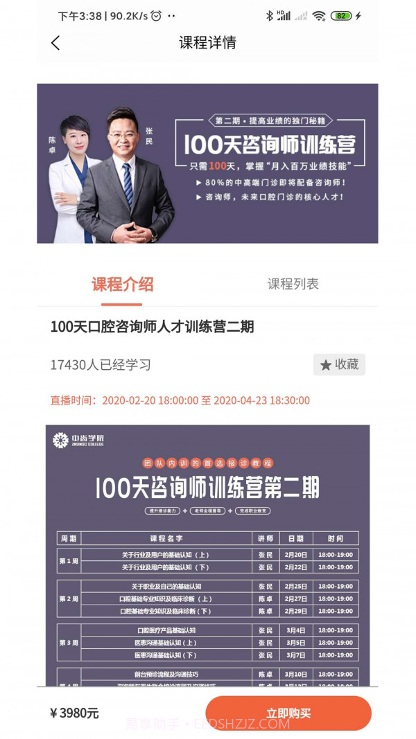 中齿云教育截图4 中齿云教育截图4