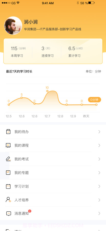 润学堂截图4 润学堂截图4