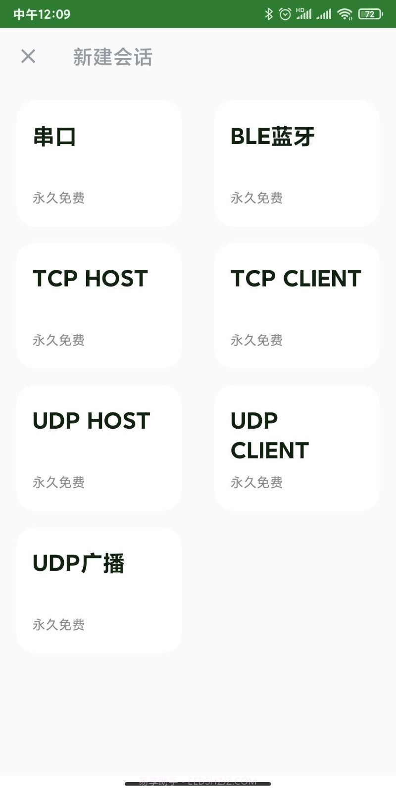gocom串口助手截图2 gocom串口助手截图2