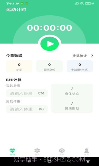 超级计步截图1 超级计步截图1