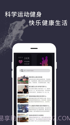 天天计步截图3 天天计步截图3