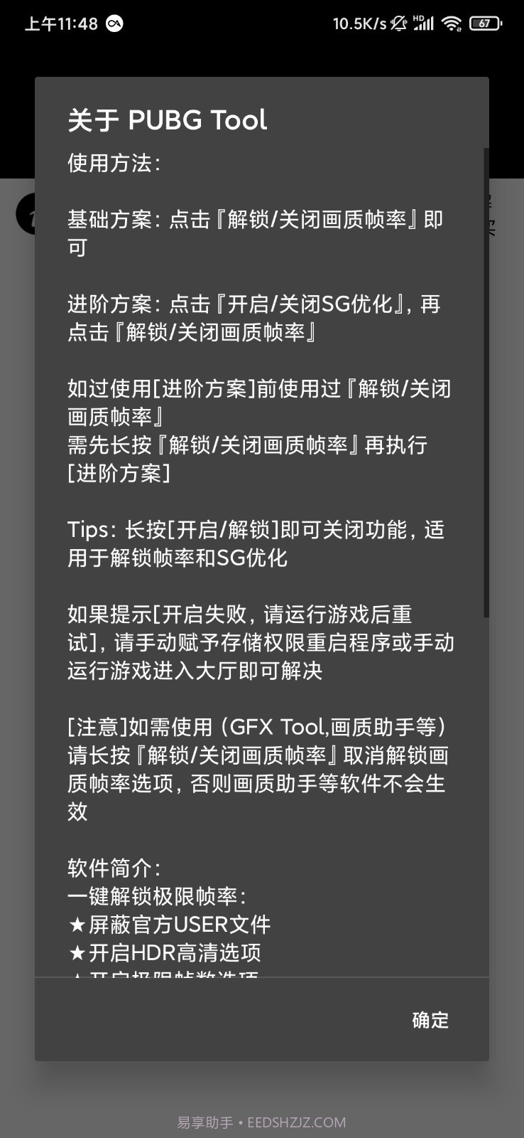 pubg工具120帧截图3