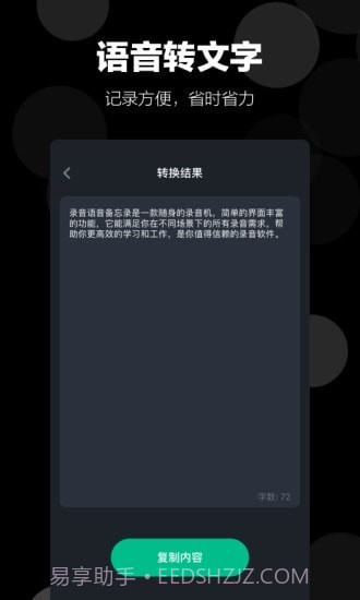 录音语音备忘录截图4 录音语音备忘录截图4