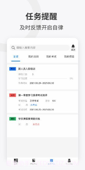 企培云截图4 企培云截图4