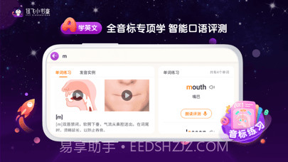 讯飞小书童截图2