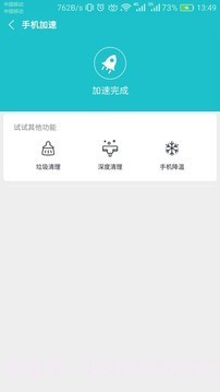 安卓优化清理大师截图2 安卓优化清理大师截图2