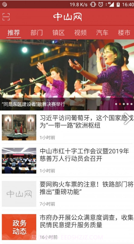 中山网(中山网红打卡景点)V1.1.9 安卓免费版截图4