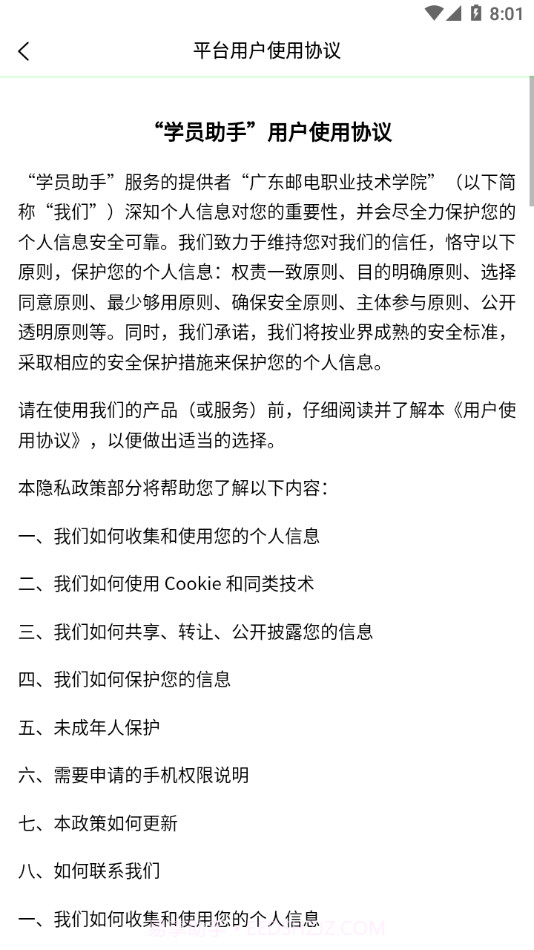 江门市干部培训网络学院截图4