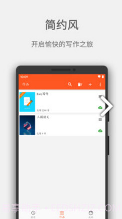 Easy写作(easy写作图片导入)V3.3.20 安卓中文版截图4