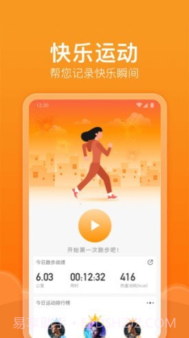 快乐运动截图2