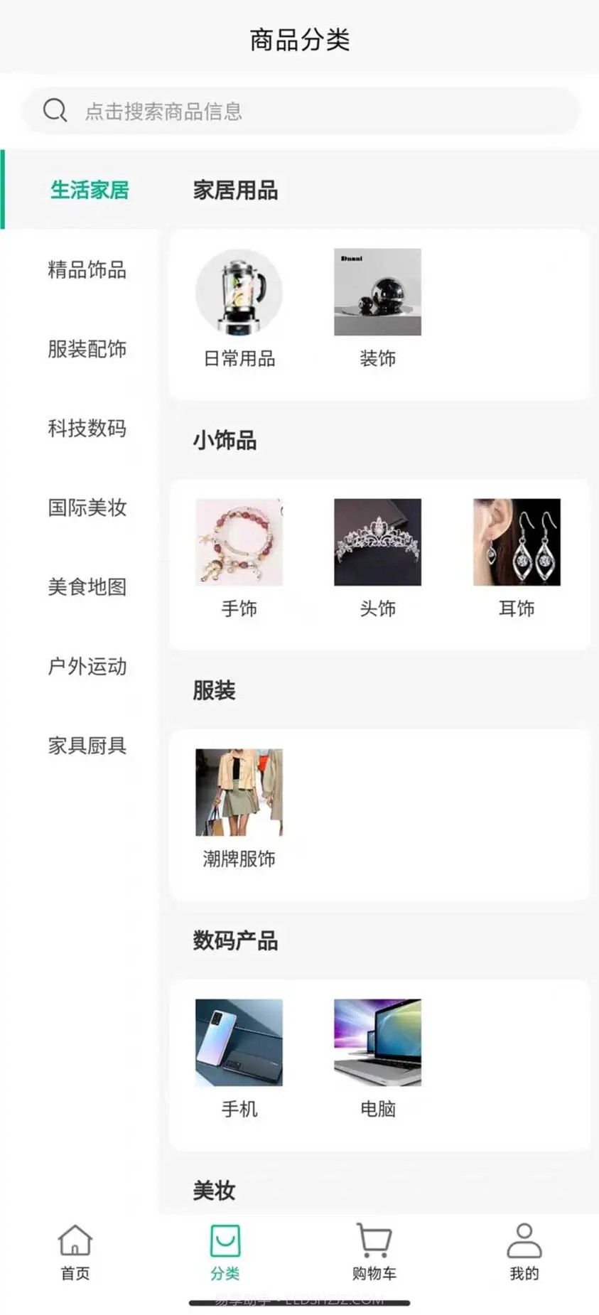 上街良集截图3 上街良集截图3