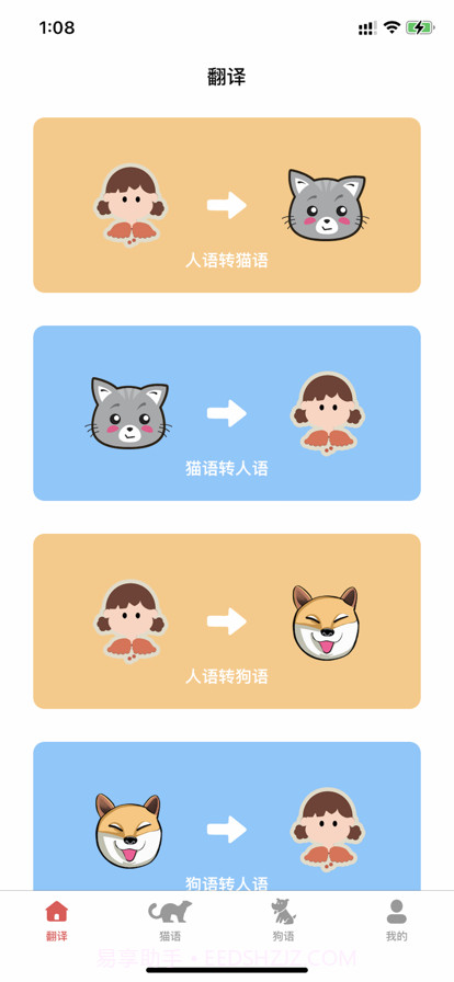 宠物翻译截图1