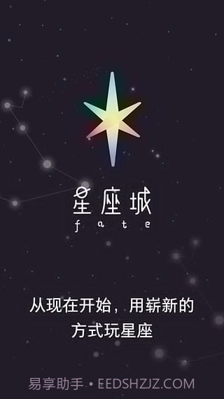 星座城app截图1 星座城app截图1