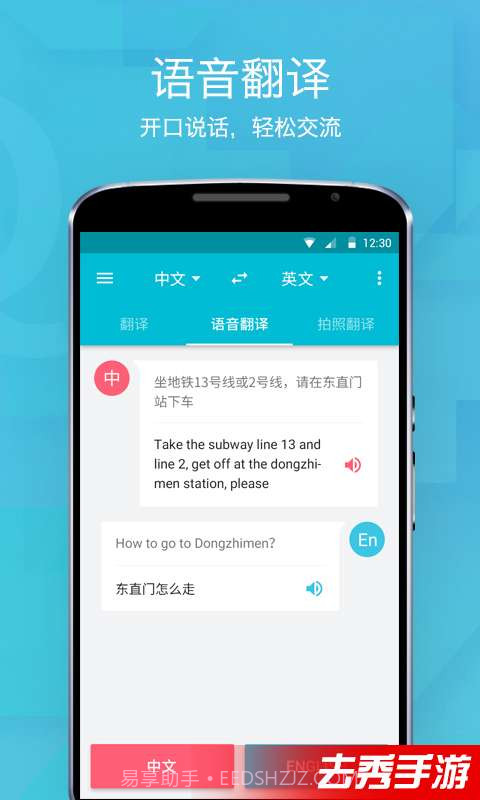 有道翻译官截图4 有道翻译官截图4