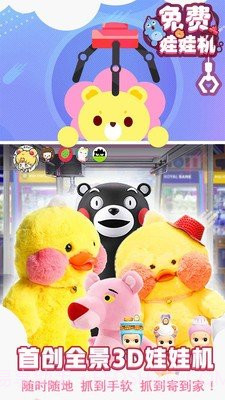 免费娃娃机截图2 免费娃娃机截图2