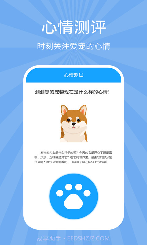 狗猫翻译器截图3 狗猫翻译器截图3