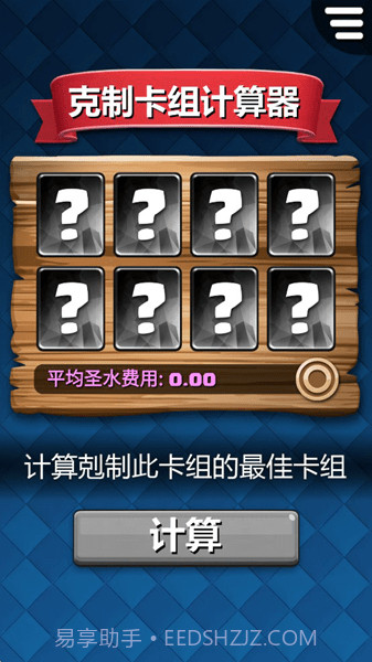剋制卡组计算器截图2