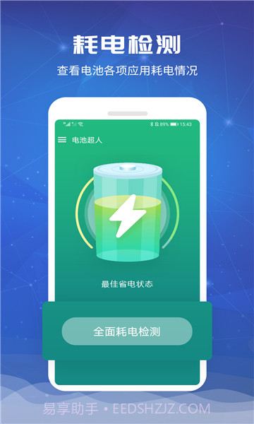 一加电池截图3 一加电池截图3