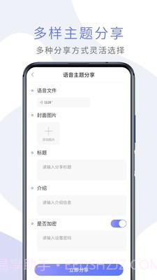 微课语音助手截图4