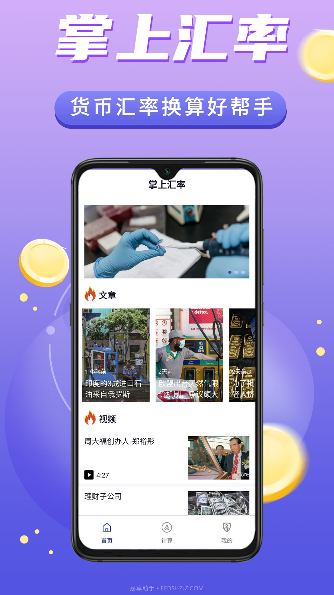 掌上汇率换算截图1