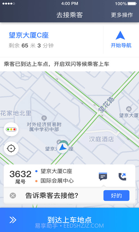 普惠约车司机端截图1