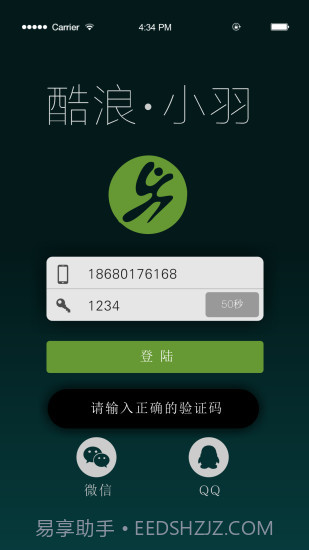 酷浪小羽截图1 酷浪小羽截图1