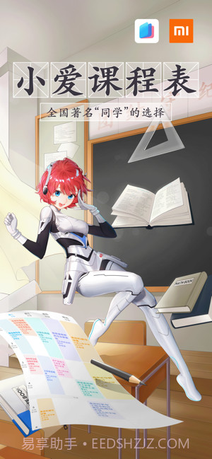 小爱课程表截图2 小爱课程表截图2