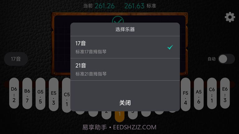 鹿鸣拇指琴调音器截图2 鹿鸣拇指琴调音器截图2