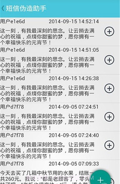 短信伪造助手截图3 短信伪造助手截图3