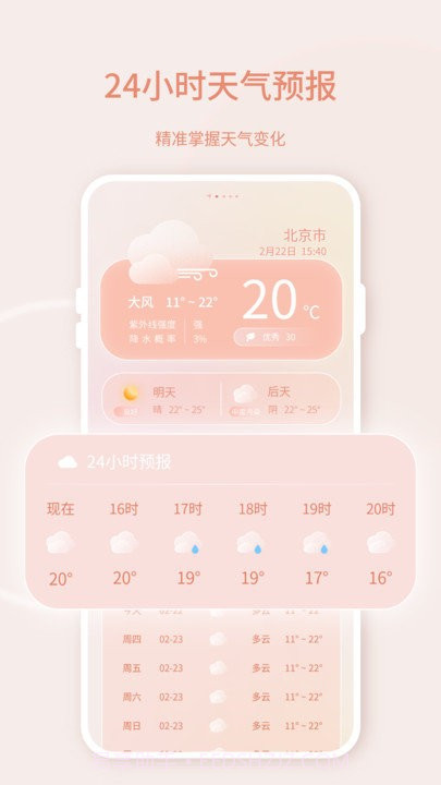 晴雨天气截图1