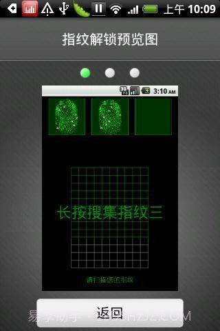 指纹屏保截图2 指纹屏保截图2