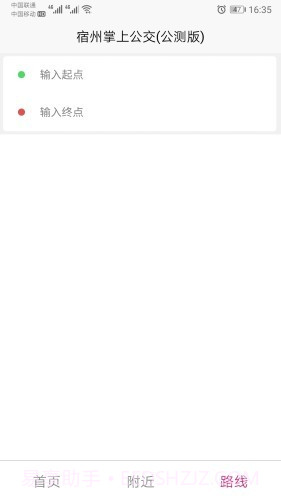 宿州智慧公交截图4