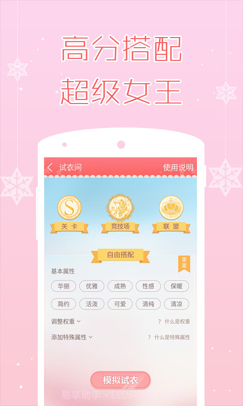 奇迹暖暖掌游宝截图5