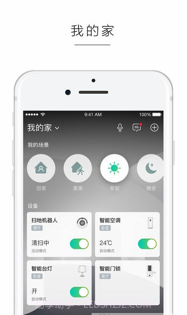 阿里智能APP截图3